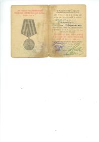 Медаль "За победу над Германией"