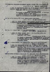 Медаль «За боевые заслуги» 16.09.1945