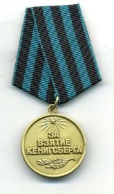 За взятие Кениксберга