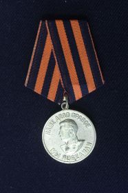 медаль "За победу над Германией в Великой Отечественной войне 1941-1945 г."