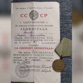 Медаль за Оборону Ленинграда