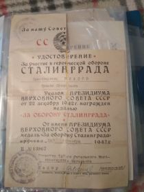 За оборону Сталинграда