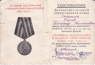 Медаль "За победу над Германией в Великой Отечественной войне 1941-1945 г.г."