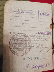 Медаль за отвагу