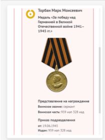 медаль "За победу над Германией в Великой Отечественной войне 1941-1945 гг"