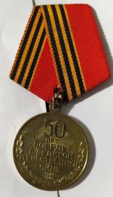 50 лет Победы в Великой Отечественной войне 1941-1945