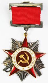 Орден Великой Отечественной войны IIстепени