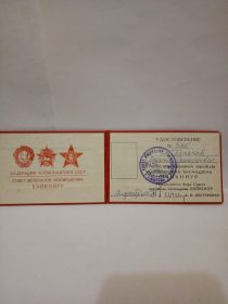 Удостоверение: «Федерация Космонавтики СССР»