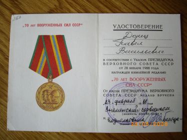 медаль 70 ЛЕТ ВООРУЖЕННЫХ СИЛ СССР