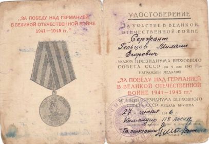 Медаль "За победу над Германией в Великой Отечественной войне 1941-1945 гг."
