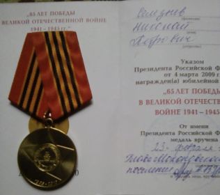 Медаль в честь 65-летия Великой Победы