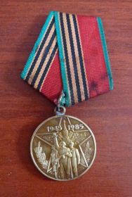 Медаль «40 лет Победы в Великой Отечественной войне 1941-1945 гг.»
