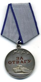 Медаль " За Отвагу"