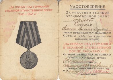 Медаль «За победу над Германией в ВОВ 1941-1945г»