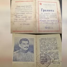 Грамота "За отличные боевые действия при овладении городом и крепостью БРЕСЛАВЛЬ"