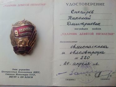 Знак "ударник девятой пятилетки".