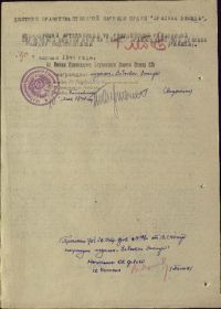 Орден "Красная звезда" от 30.04.1944.