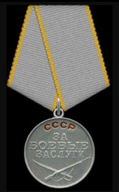Медаль "За боевые заслуги'