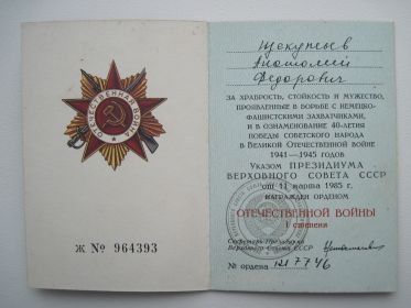 Орден Отечественной Войны 1 степени
