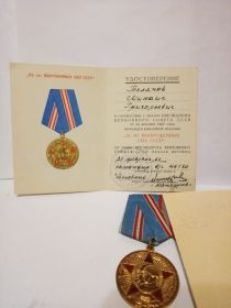 Удостоверение с медалью : «50 лет Вооруженных сил СССР»