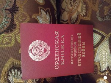 Орден отечественной войны