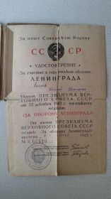 За оборону Ленинграда