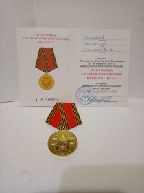 Удостоверение с медалью: «60 лет Победы в Великой Отечественной войне 1941-1945гг.»