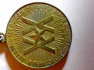 медаль "ХХ лет Победы в Великой Отечественной войне"