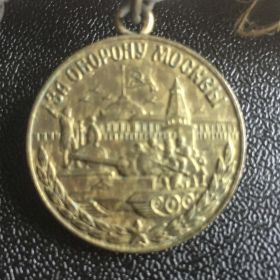 Медаль «За оборону Москвы» 01.05.1944