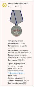 Медаль "За отвагу" от 21.07.1944
