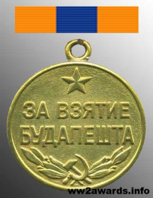 За взятие Будапешта