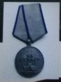 Медаль за отвагу.