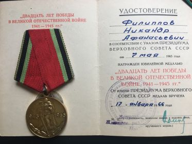 Медаль Двадцать лет победы в Великой Отечественной Войне
