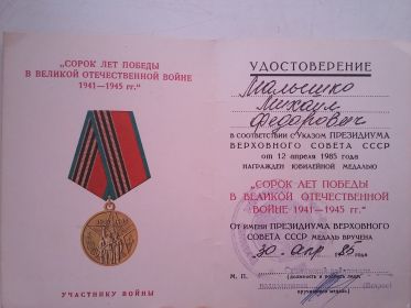 40 лет Победы в Великой Отечественной Войне 1941-1945 гг.
