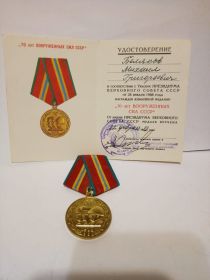 Удостоверение с медалью  «70 лет Вооруженных сил СССР»