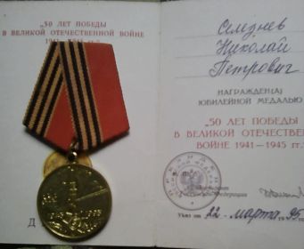 Медаль в честь 50-летия Великой Победы