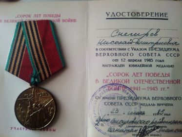 Юбилейная медаль "40 лет победы в ВОВ 1941 -1945г ".