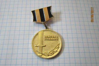 Знак "Невский плацдарм"