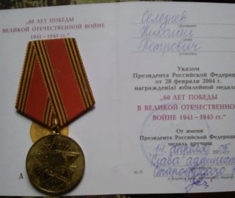 Медаль в честь 60-летия Великой Победы