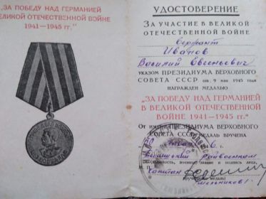 Медаль "За победу над Германией в Великой отечественной войне"