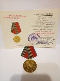 Удостоверение с медалью: «Сорок лет Победы в Великой Отечественной войне 1941-1945гг.»