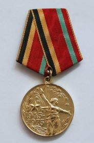 Медаль "50 лет Победы в ВОВ 1941-1945гг"
