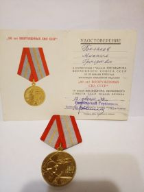 Удостоверение  с медалью : « 60 лет Вооруженных сил СССР»