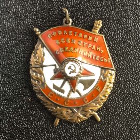Орден Красного Знамени  03.11.1953