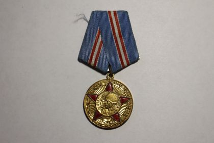 Медаль "50 ЛЕТ ВООРУЖЕННЫХ СИЛ СССР"