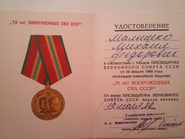 70 лет Вооруженных сил СССР