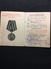 Медаль "ЗА ПОБЕДУ НАД ГЕРМАНИЕЙ"
