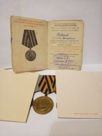 Удостоверение с медалью: «За Победу над Германией в Великой Отечественной войне 1941-1945гг.»