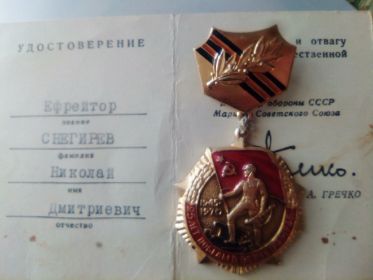 Удостоверение.