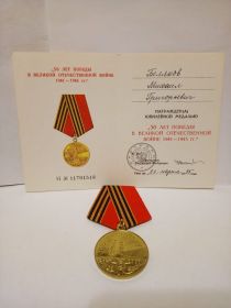 Удостоверение с медалью: «50 лет Победы в Великой Отечественной войне 1941-1945гг.»